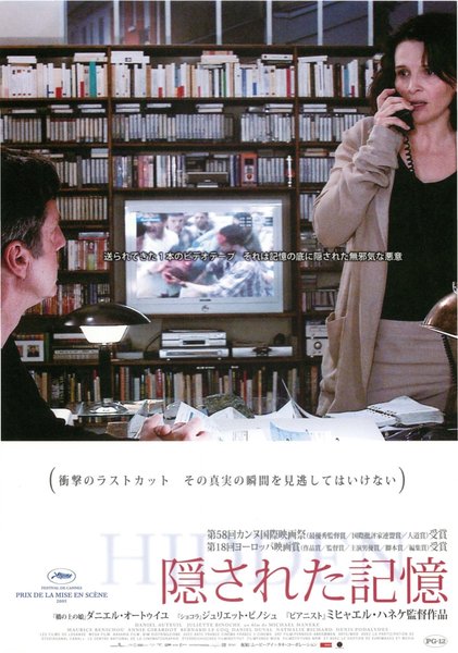 CACHE (2005) original Japanese theatrical chirashi flyer