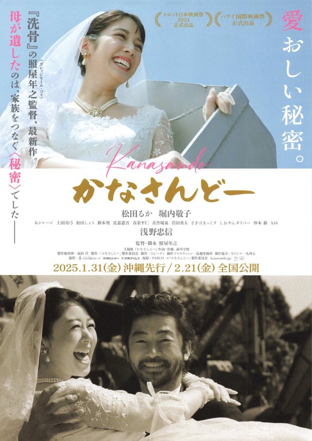 かなさんどー (2025) original Japanese theatrical chirashi flyer