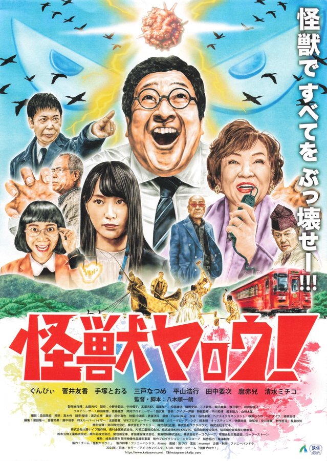 Kaiju Guy! (2024) original Japanese theatrical chirashi flyer