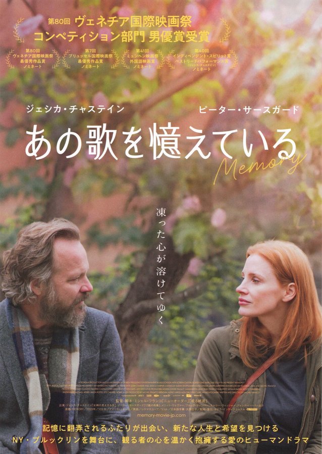 Memory (2023) original Japanese theatrical chirashi flyer