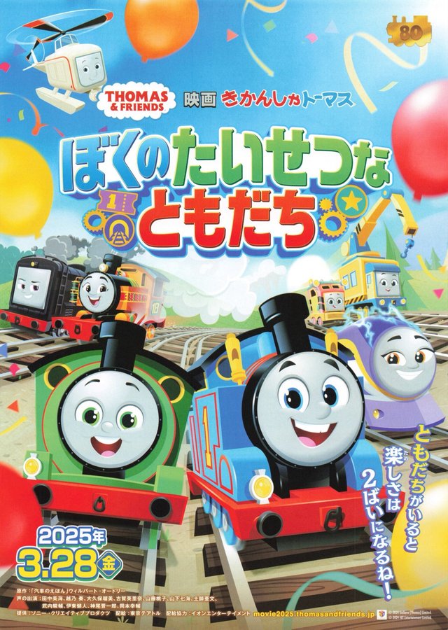 Thomas & Friends TheBiggest Friends of All (2023) original Japanese theatrical chirashi flyer