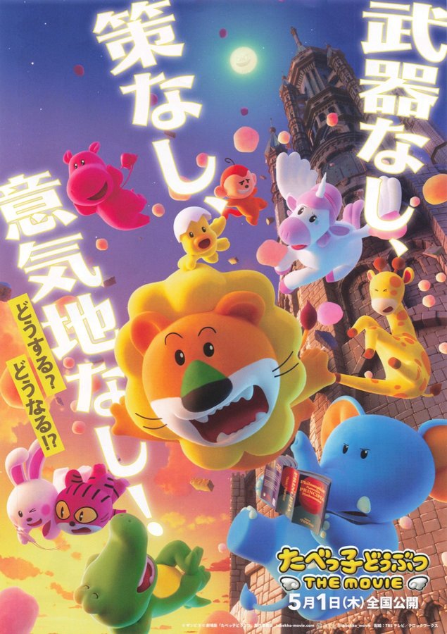 Dream Animals THE MOVIE (2025) original Japanese theatrical chirashi flyer