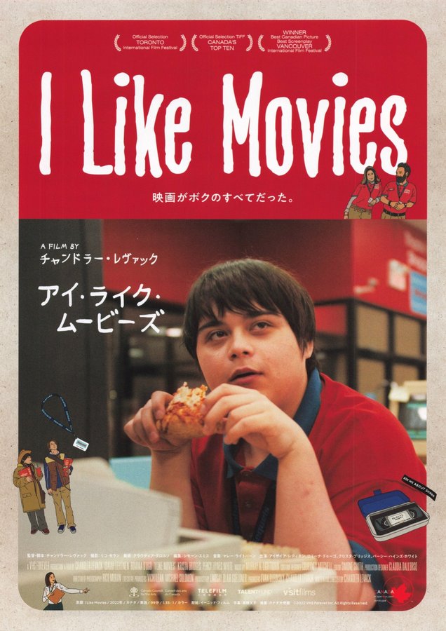 I Like Movies (2022) original Japanese theatrical chirashi flyer