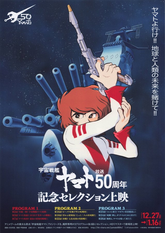 宇宙戦艦ヤマト　放映50周年　記念セレクション上映 (2024) original Japanese theatrical chirashi flyer