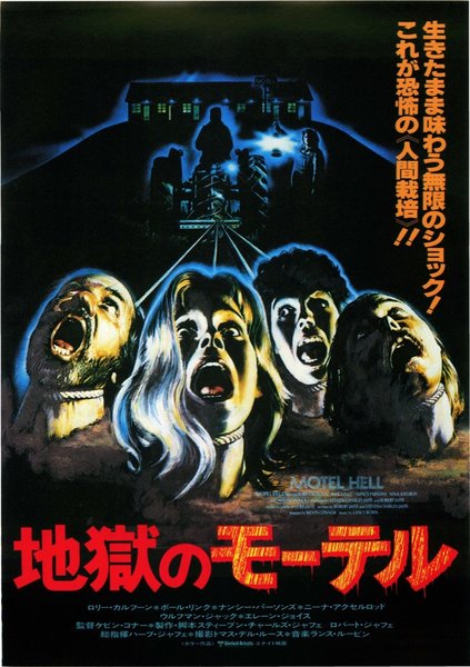MOTEL HELL (1980) original Japanese theatrical chirashi flyer
