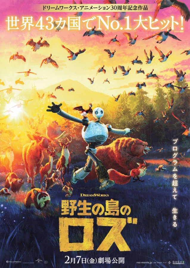 The Wild Robot (2024) original Japanese theatrical chirashi flyer
