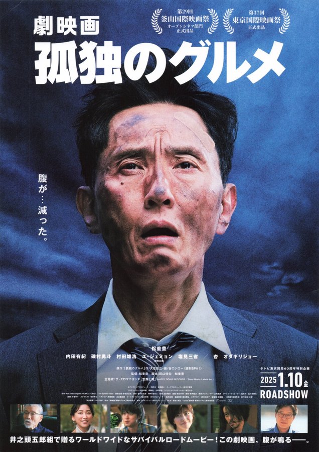 劇映画 孤独のグルメ (2025) original Japanese theatrical chirashi flyer
