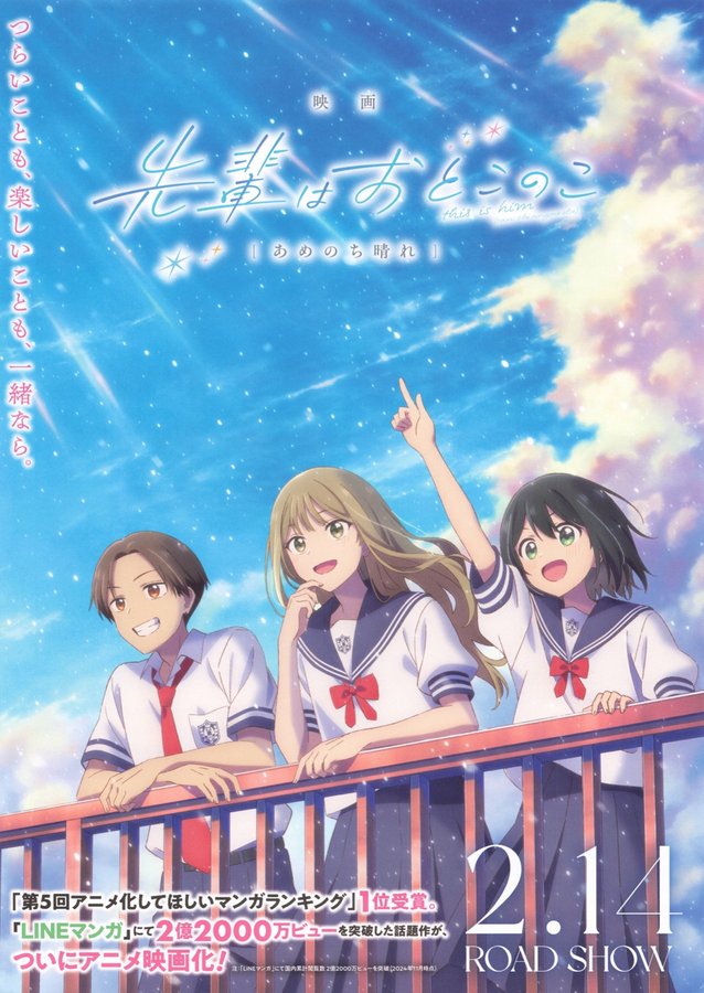 Senpai wa Otokonoko Movie: Ame Nochi Hare (2025) original Japanese theatrical chirashi flyer