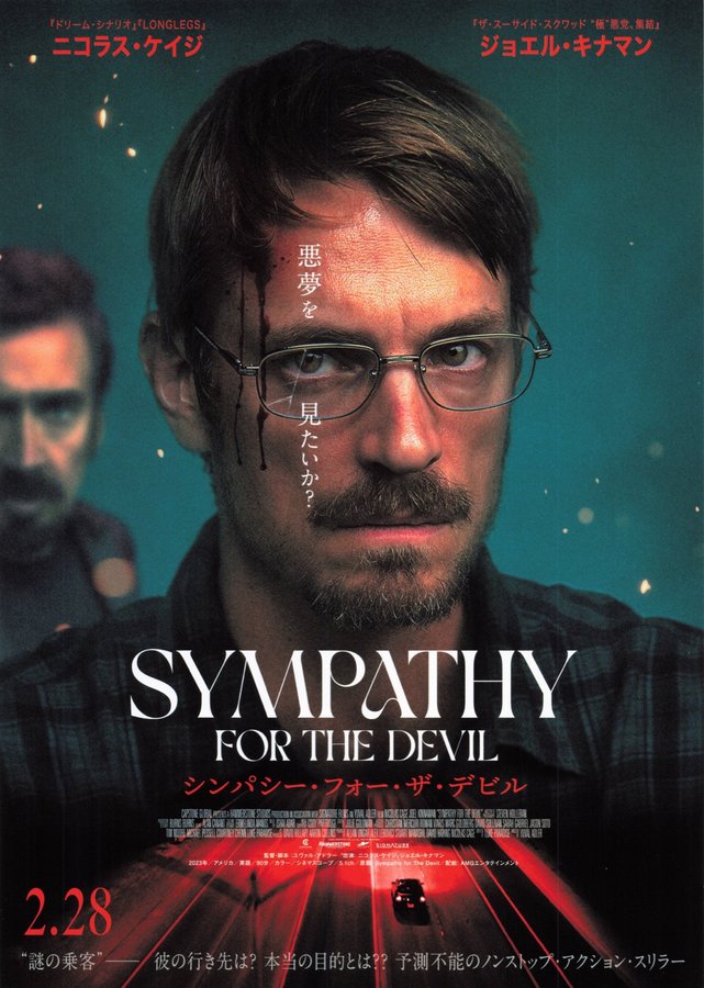 Sympathy for the Devil (2023) original Japanese theatrical chirashi flyer