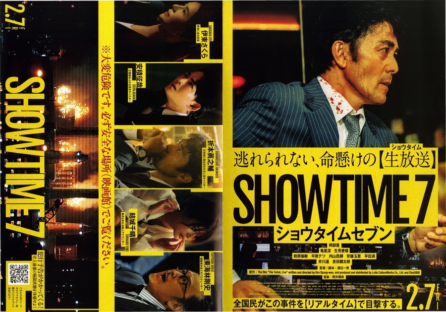 Showtime Seven (2025) original Japanese theatrical chirashi flyer