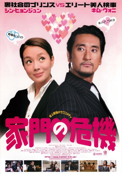 MARRYING THE MAFIA II (2005) original Japanese theatrical chirashi flyer