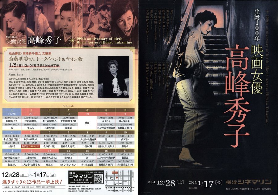 生誕100年　映画女優　高峰秀子 (2024) original Japanese theatrical chirashi flyer