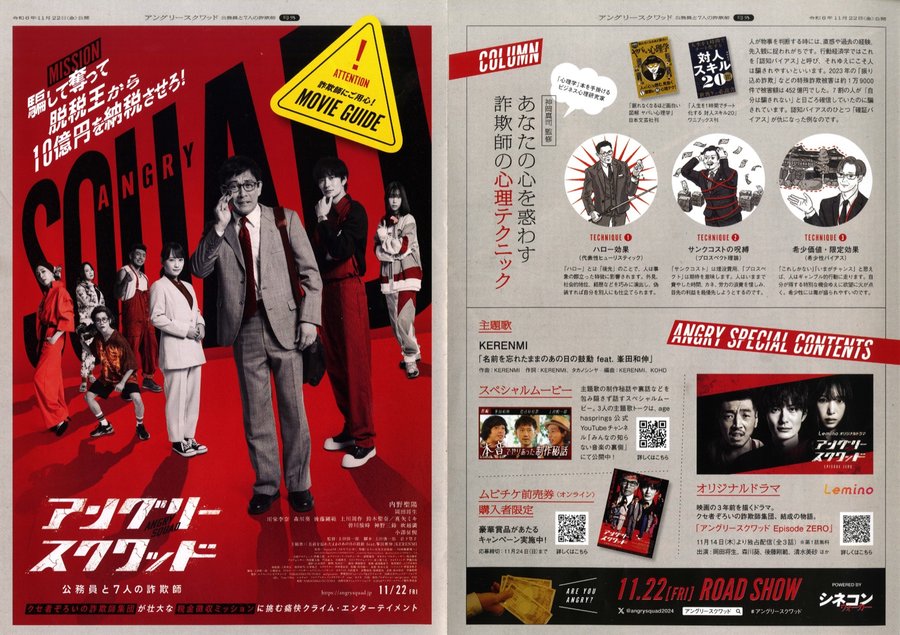 ANGRY SQUAD: The Civil Servant and the Seven Swindlers (2024) original Japanese theatrical chirashi flyer