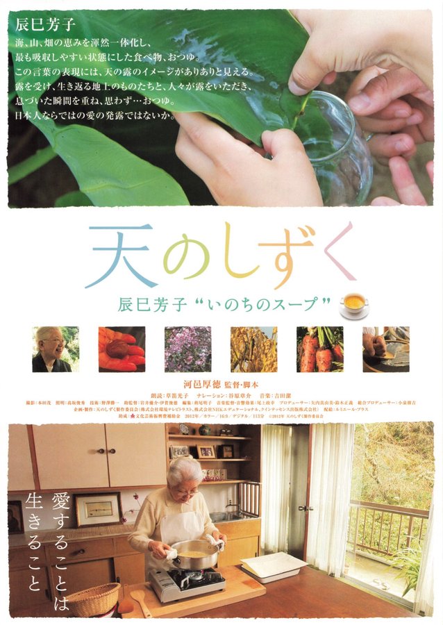 天のしずく 辰巳芳子”いのちのスープ” (2025) original Japanese theatrical chirashi flyer