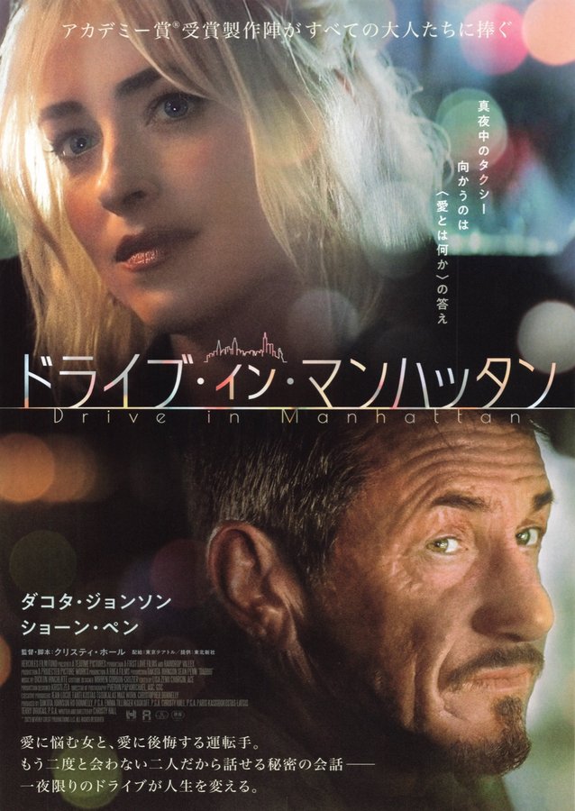 Daddio (2023) original Japanese theatrical chirashi flyer