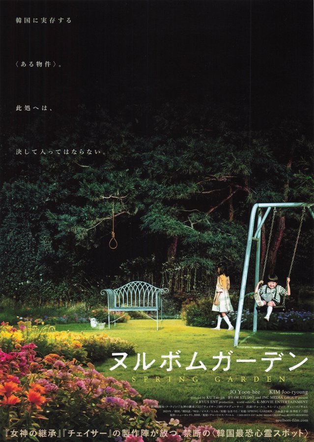 Spring Garden (2024) original Japanese theatrical chirashi flyer