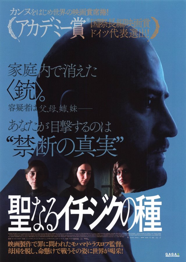 The Seed of the Sacred Fig (2024) original Japanese theatrical chirashi flyer