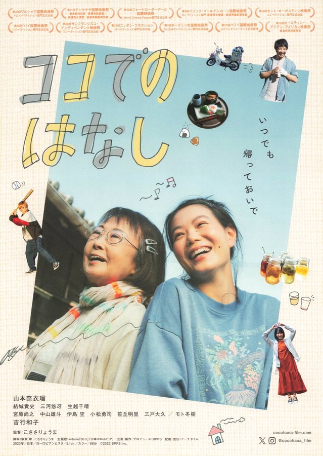 Push Pause (2023) original Japanese theatrical chirashi flyer