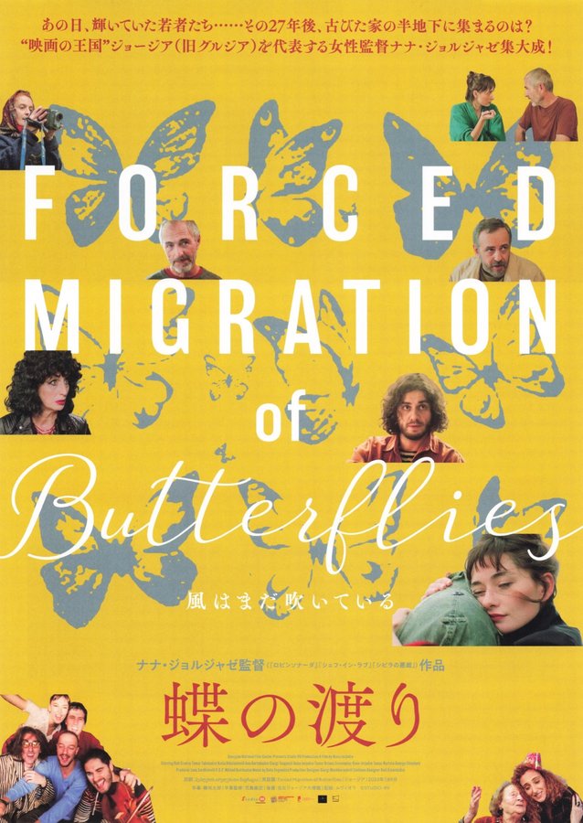 Forced Migration of Butterflies (2023) original Japanese theatrical chirashi flyer