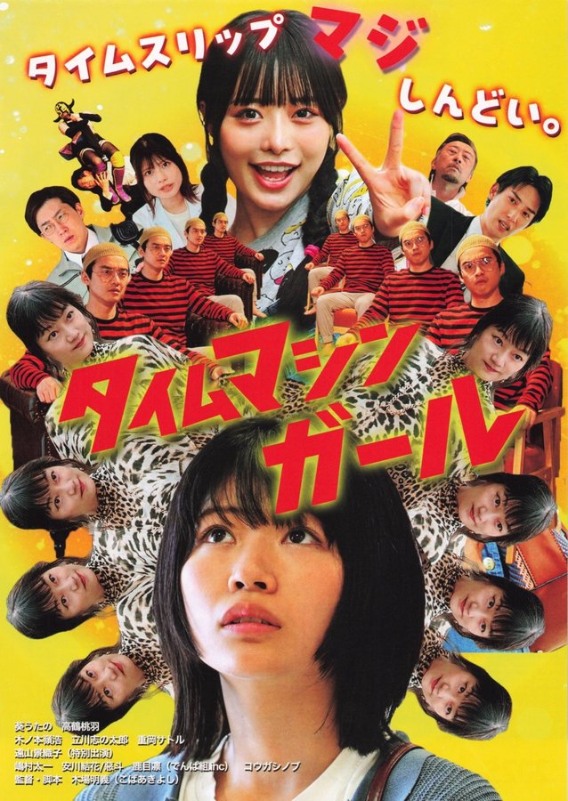Time Machine Girl (2025) original Japanese theatrical chirashi flyer