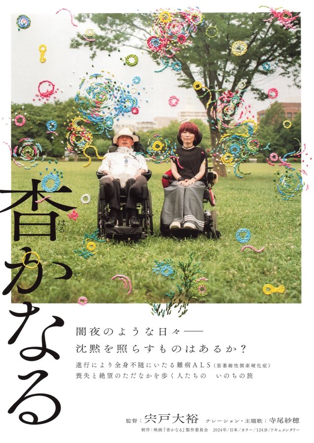So Far Away (2025) original Japanese theatrical chirashi flyer
