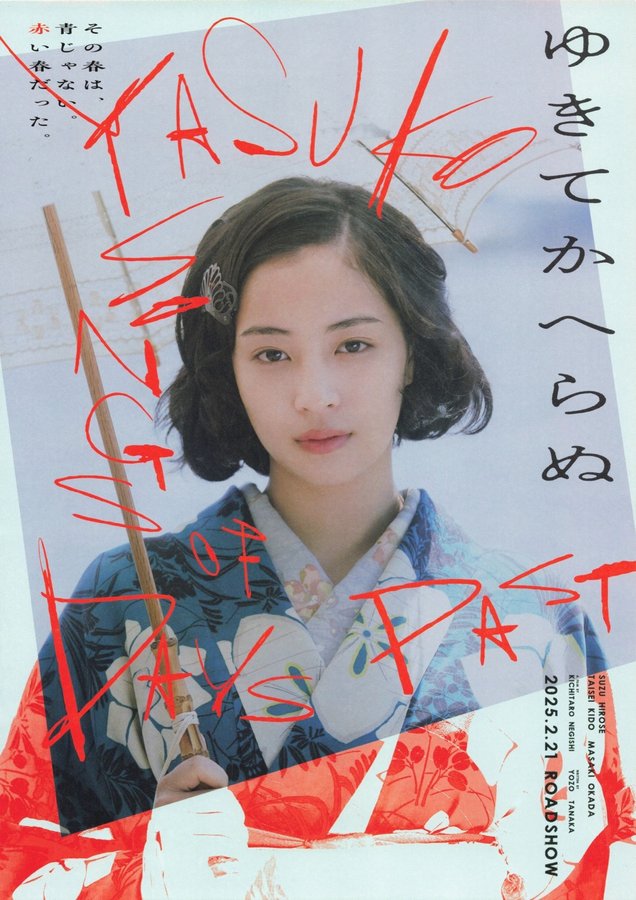 The Poets (2025) original Japanese theatrical chirashi flyer