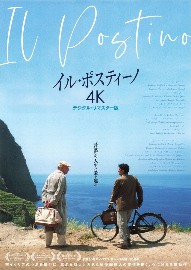 IL POSTINO (1994) original Japanese theatrical chirashi flyer