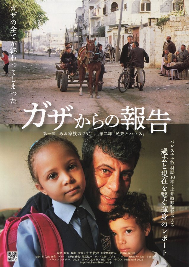 Report from Gaza (2024) original Japanese theatrical chirashi flyer