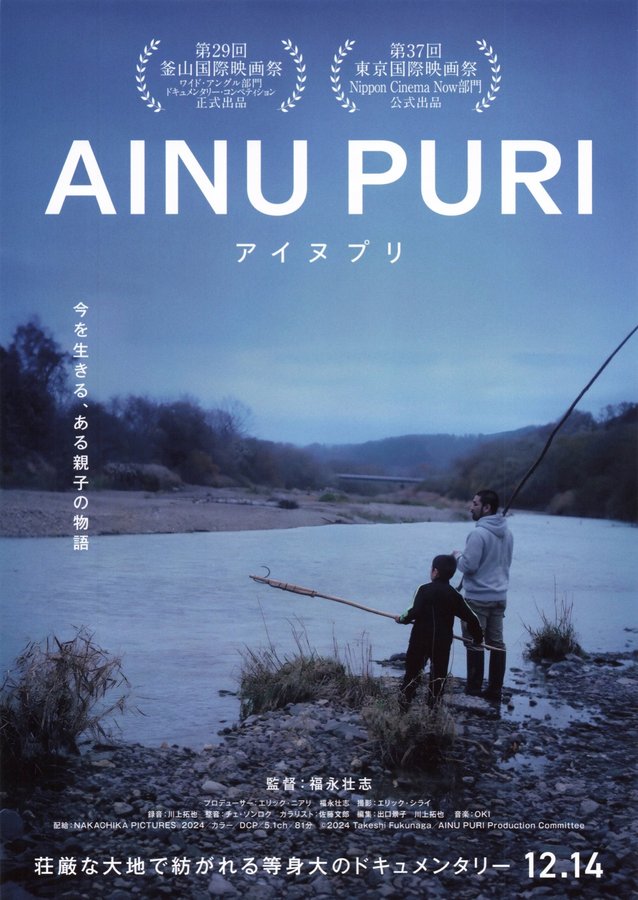 Ainu Puri (2024) original Japanese theatrical chirashi flyer