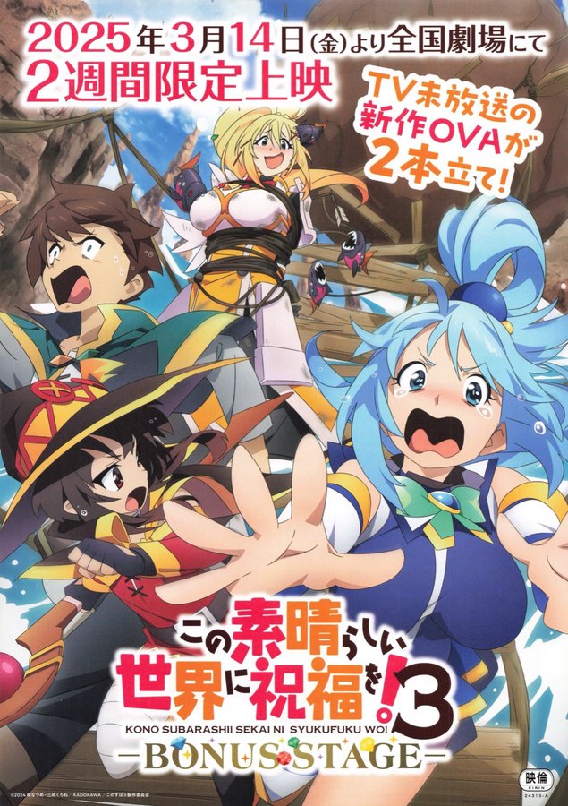 この素晴らしい世界に祝福を！３ーBONUS STAGEー (2025) original Japanese theatrical chirashi flyer