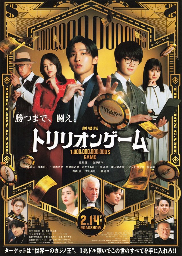 Trillion Game (2025) original Japanese theatrical chirashi flyer