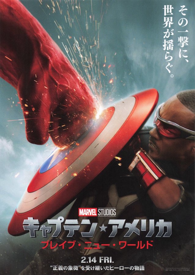 Captain America: Brave New World (2025) original Japanese theatrical chirashi flyer
