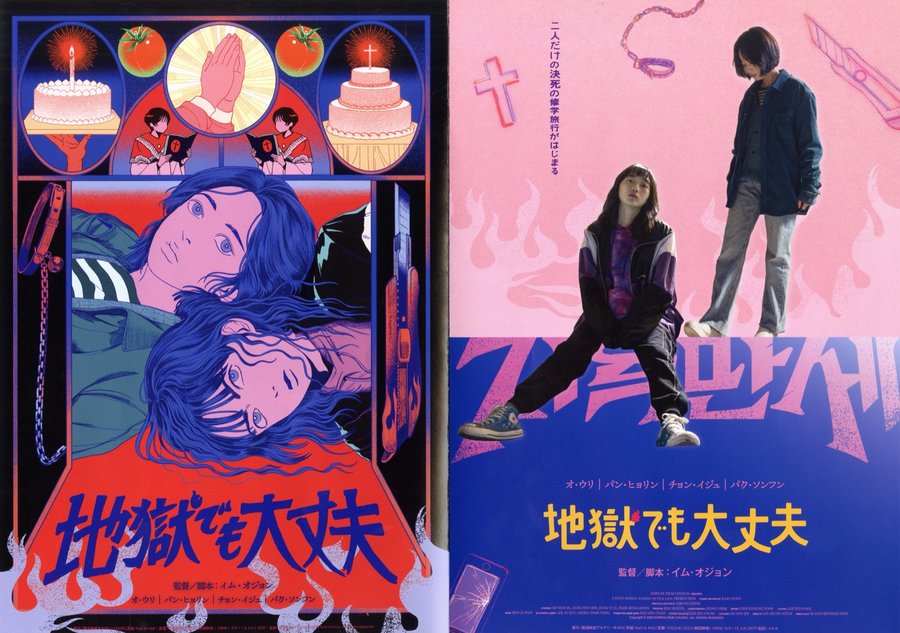 Hail to Hell (2022) original Japanese theatrical chirashi flyer