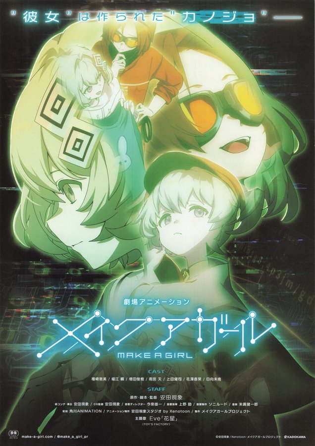 Make a Girl (2025) original Japanese theatrical chirashi flyer