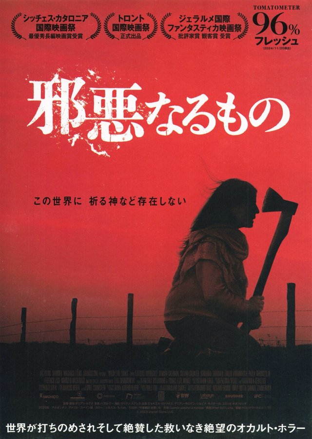 When Evil Lurks (2023) original Japanese theatrical chirashi flyer