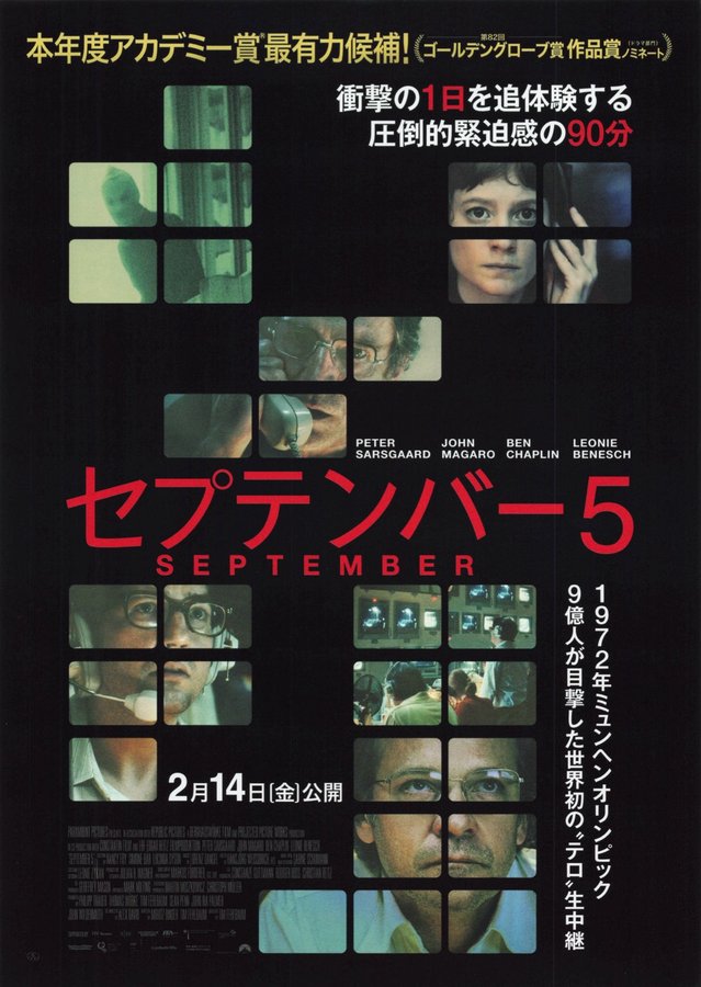 September 5 (2024) original Japanese theatrical chirashi flyer