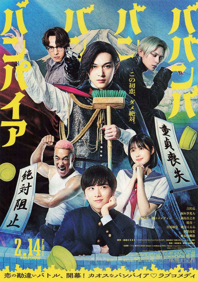 Bababa-banban Vampire (2025) original Japanese theatrical chirashi flyer