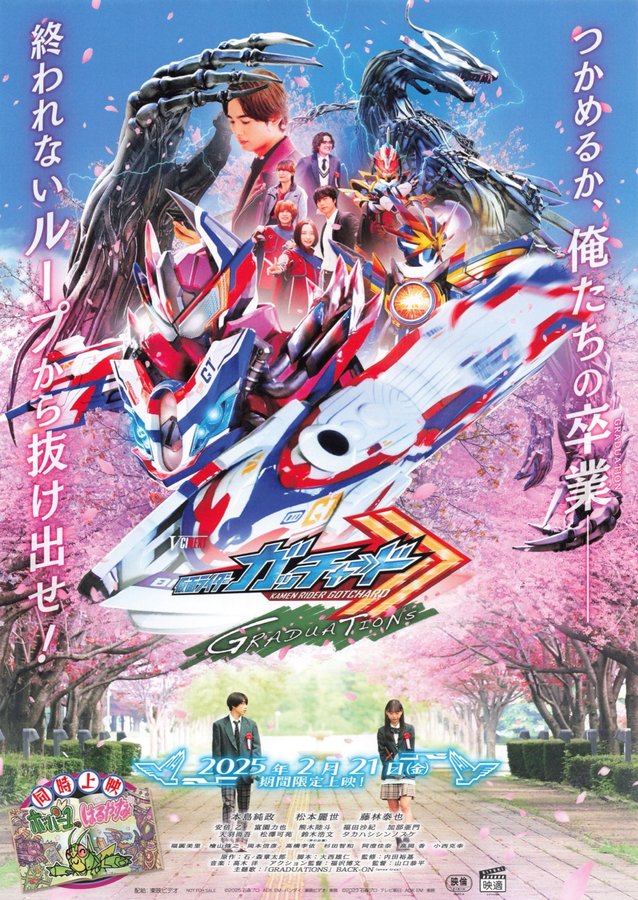仮面ライダーガッチャード　GRADUATIONS (2025) original Japanese theatrical chirashi flyer