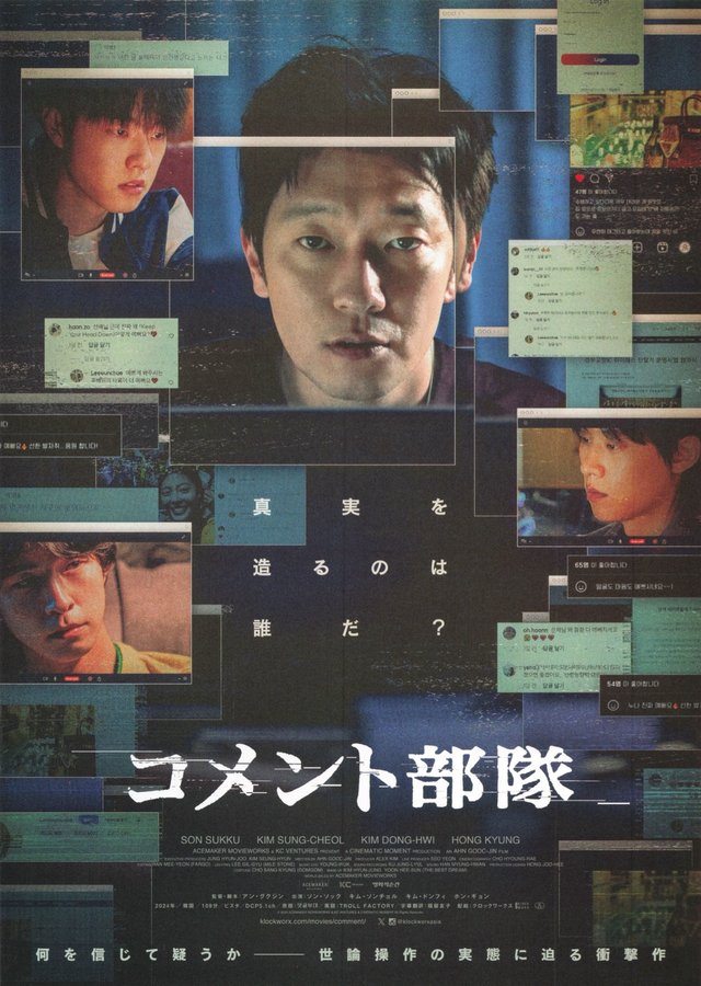 Troll Factory (2024) original Japanese theatrical chirashi flyer