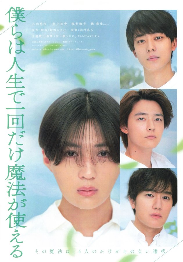 The boy who can use magic only once in his life (2025) original Japanese theatrical chirashi flyer