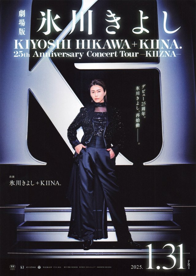 劇場版 氷川きよし KIYOSI HIKAWA+KIINA. 25th Anniversary Concert TourーKIIZNAー (2025) original Japanese theatrical chirashi flyer
