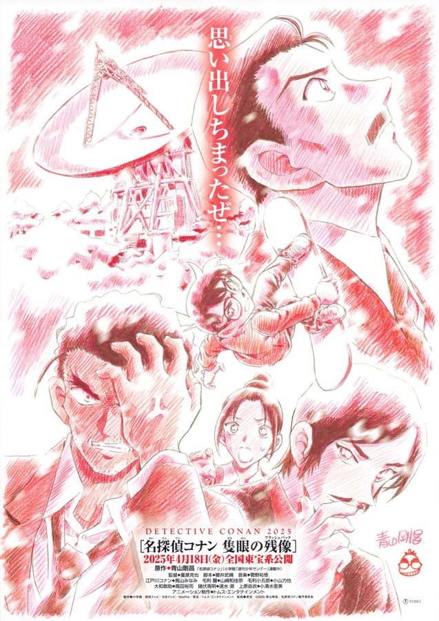 Detective Conan: One-eyed Flashback (2025) original Japanese theatrical chirashi flyer