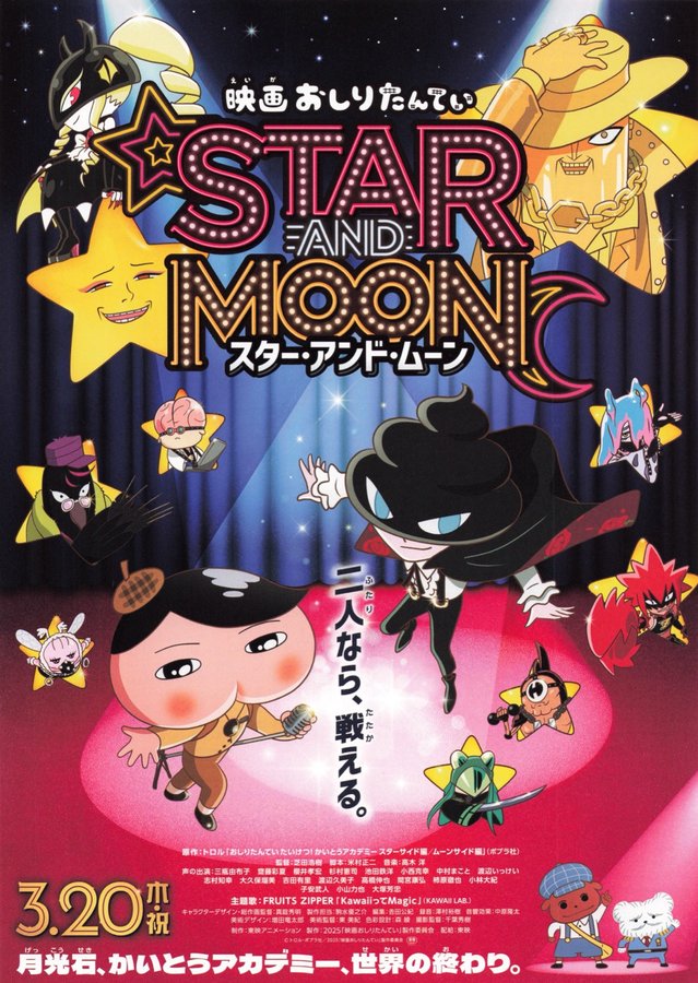 Butt Detective: Star and Moon (2025) original Japanese theatrical chirashi flyer