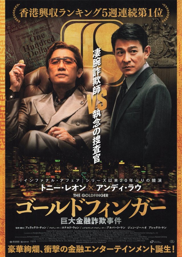 The Goldfinger (2023) original Japanese theatrical chirashi flyer