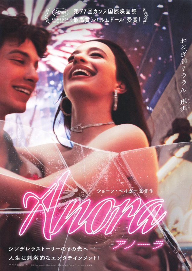 Anora (2024) original Japanese theatrical chirashi flyer