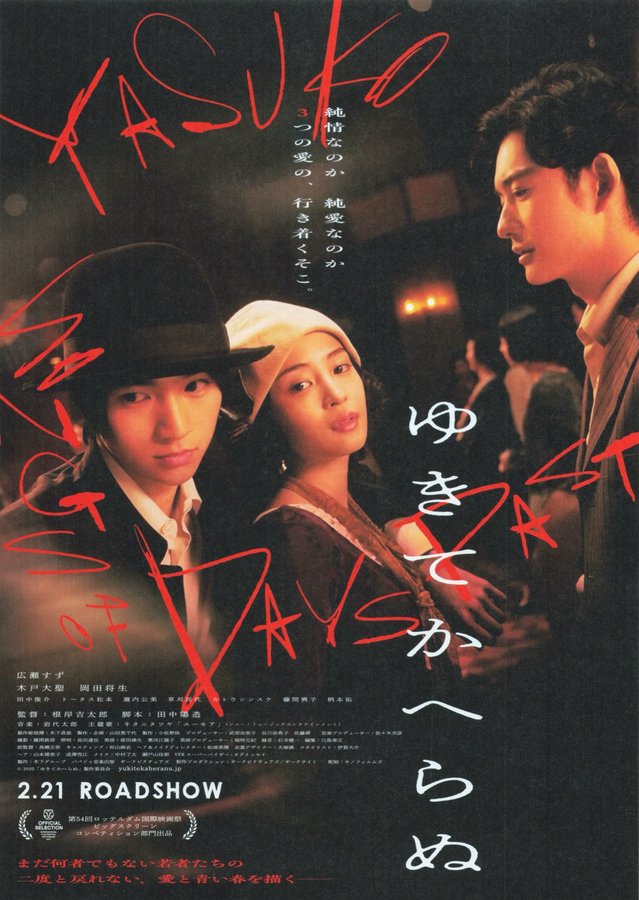 The Poets (2025) original Japanese theatrical chirashi flyer