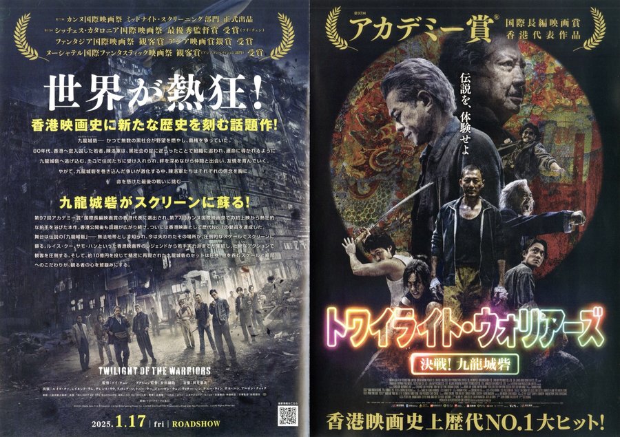 Twilight of the Warriors: Walled In (2024) original Japanese theatrical chirashi flyer