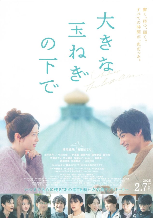Under the Big Onion (2025) original Japanese theatrical chirashi flyer