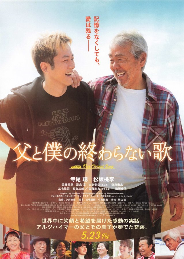 Our Eternal Song (2025) original Japanese theatrical chirashi flyer