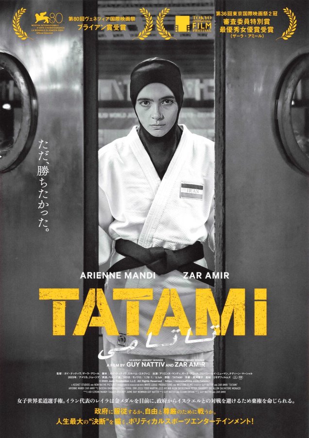 Tatami (2023) original Japanese theatrical chirashi flyer